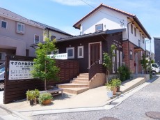 自然に包まれる治療院を併設する家 @埼玉県所沢市