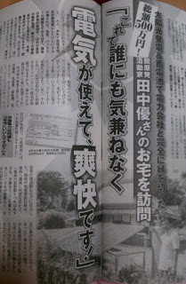 雑誌女性自身：『 太陽光発電＆蓄電池で電力会社と縁を切ったお宅訪問 』（170ページ目）