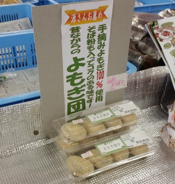 風来特製よもぎ団子