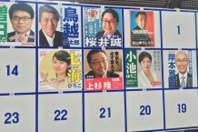 都知事選