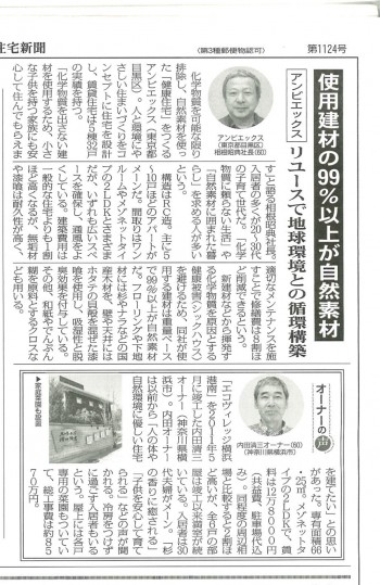 全国賃貸住宅新聞：AMBIEXが掲載されました。