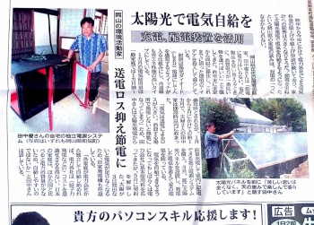 高知新聞：岡山の環境活動家　「太陽光で電気自給を」