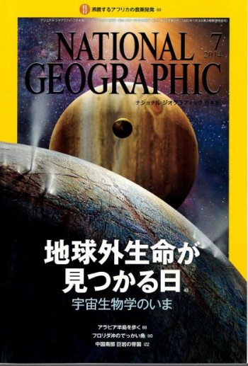 ナショナルジオグラフィック日本版7月号に天然住宅の取り組みが紹介されました